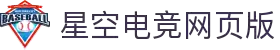 星空电竞网页版-高清赛事直播与游戏社区平台