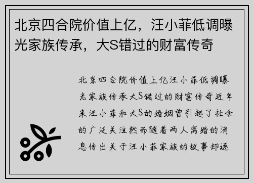 北京四合院价值上亿，汪小菲低调曝光家族传承，大S错过的财富传奇