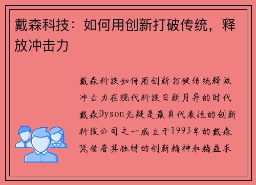 戴森科技：如何用创新打破传统，释放冲击力