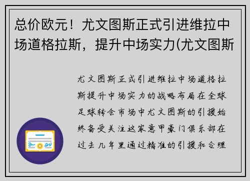 总价欧元！尤文图斯正式引进维拉中场道格拉斯，提升中场实力(尤文图斯对战维罗纳分析预测)