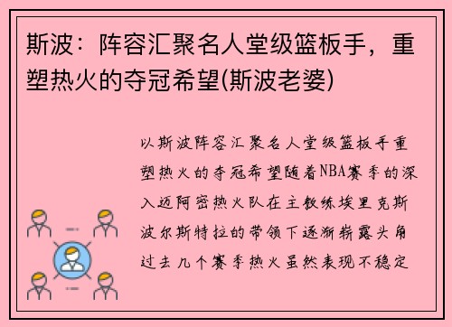 斯波：阵容汇聚名人堂级篮板手，重塑热火的夺冠希望(斯波老婆)