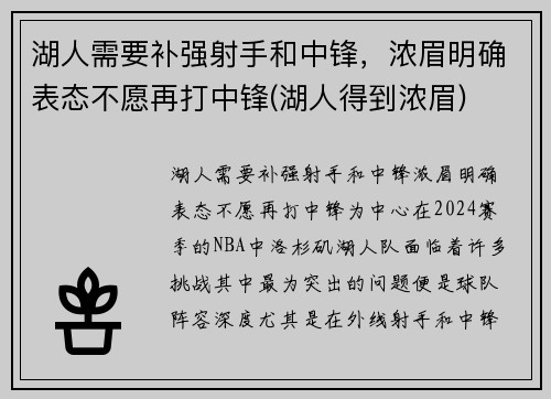 湖人需要补强射手和中锋，浓眉明确表态不愿再打中锋(湖人得到浓眉)