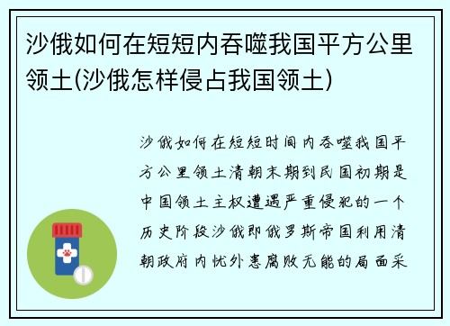 沙俄如何在短短内吞噬我国平方公里领土(沙俄怎样侵占我国领土)