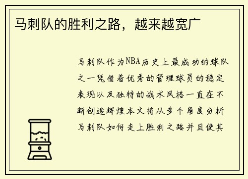 马刺队的胜利之路，越来越宽广