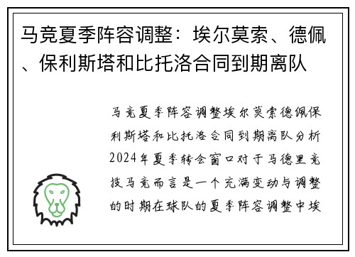 马竞夏季阵容调整：埃尔莫索、德佩、保利斯塔和比托洛合同到期离队