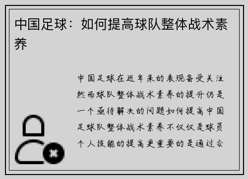 中国足球：如何提高球队整体战术素养